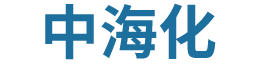 中海化（河南）肥业有限公司